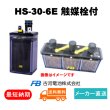 画像1: ショップ移転しました 【古河電池】 HS-30-6E 6V 30Ah 触媒栓付　 (1)