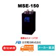 画像1: ショップ移転しました 【古河電池】MSE-150 2V 150Ah (1)