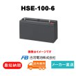 画像1: ショップ移転しました【古河電池 】HSE-100-6 6V 100Ah (1)