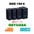 画像1: ショップ移転しました 【GSユアサ】MSE-100-6 6V 100Ah (1)