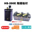 画像1: ショップ移転しました 【古河電池】 HS-200E 2V 200Ah 触媒栓付　 (1)