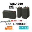 画像1: ショップ移転しました【エナジーウィズ】MSJ-200（昭和電工・日立化成・新神戸）2V 200Ah (1)