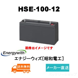 【エナジーウィズ】（昭和電工・日立化成・新神戸） - バッテリーショップ 産業用蓄電池専門店